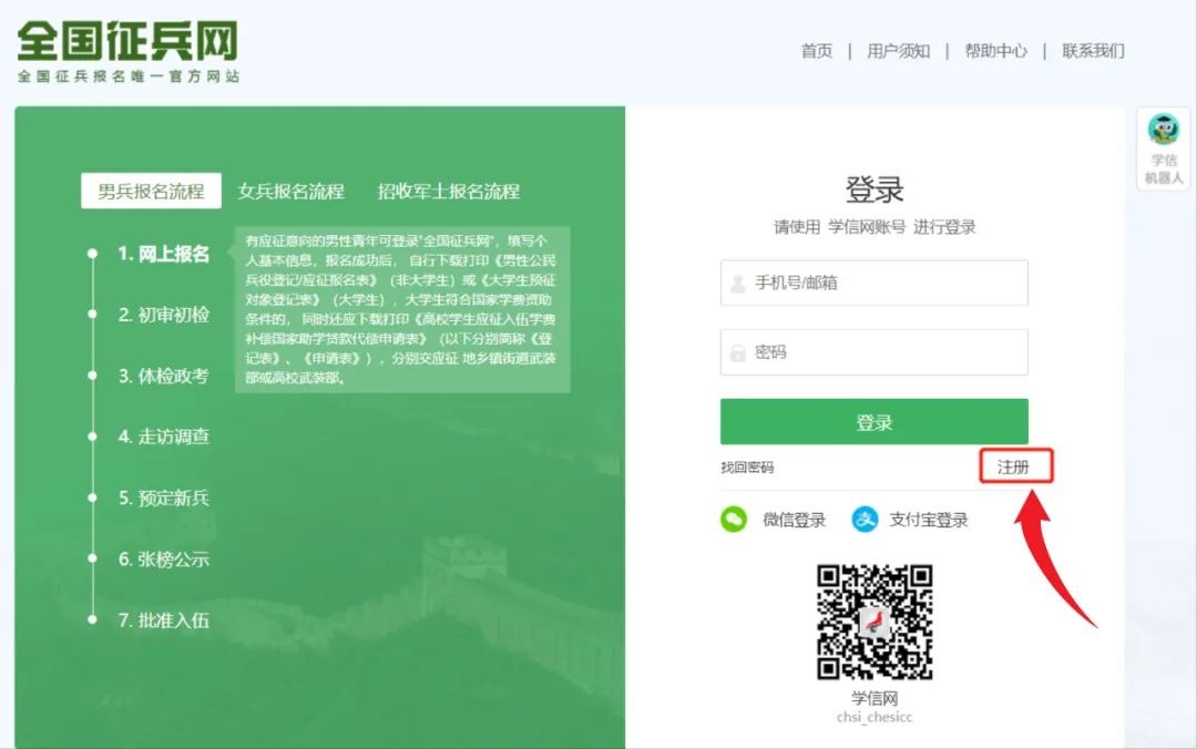 2025下半年全国征兵开始报名！（3）