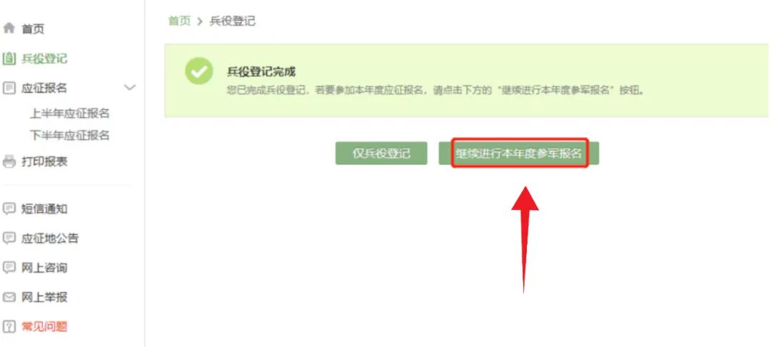 2025下半年全国征兵开始报名！（5）