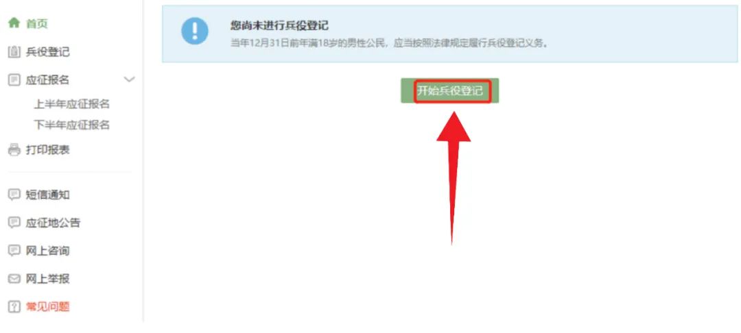 2025下半年全国征兵开始报名！（4）