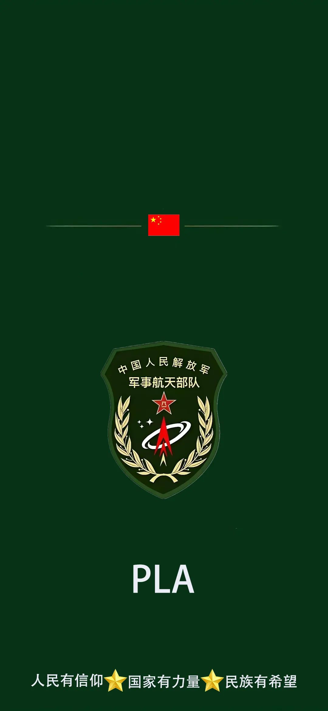 解放军武警部队手机壁纸（35）