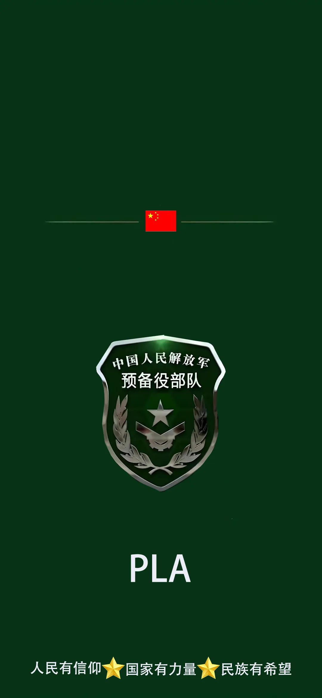 解放军武警部队手机壁纸（39）