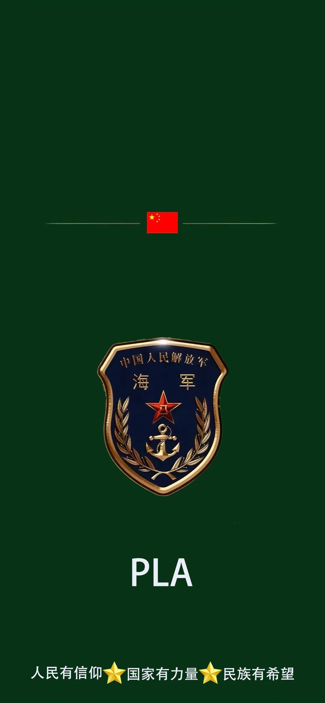 解放军武警部队手机壁纸（40）