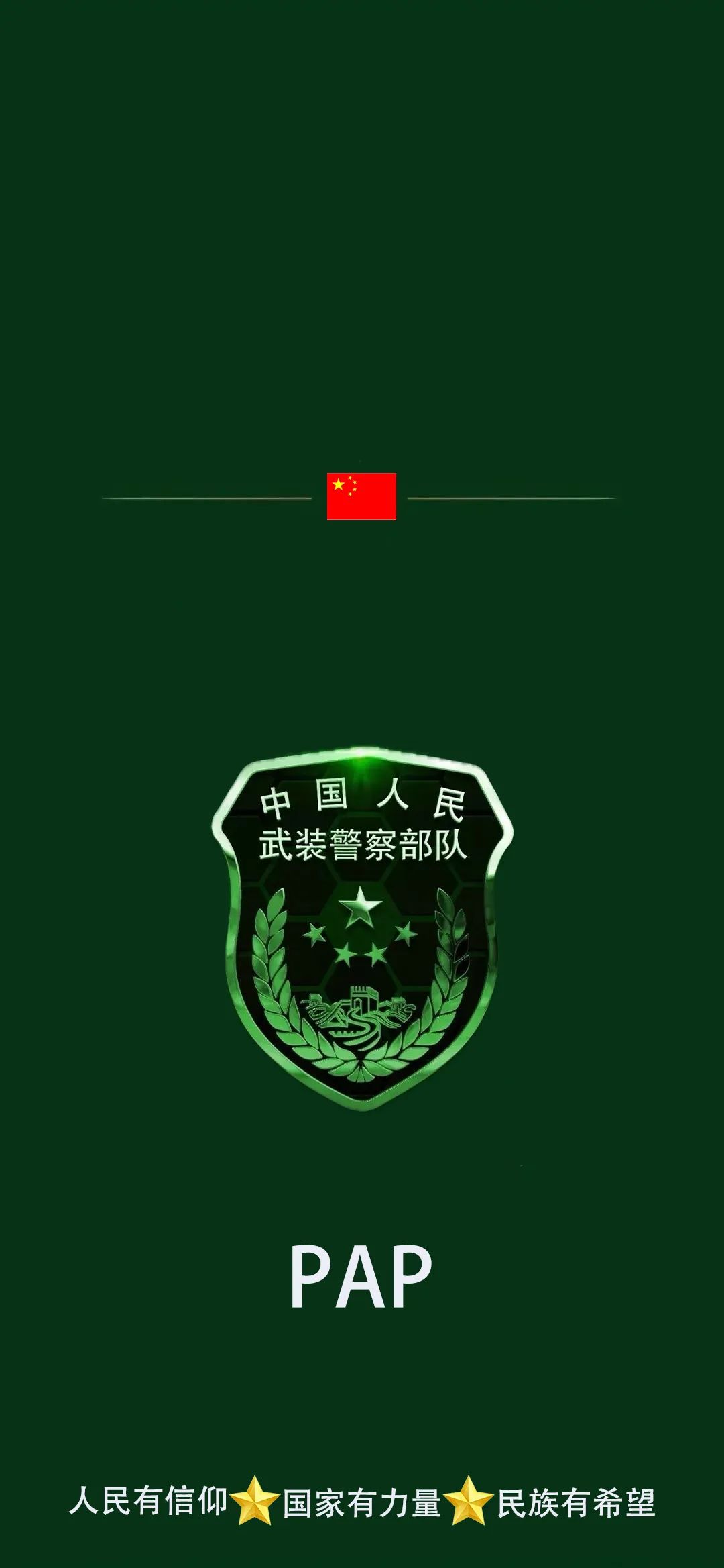 解放军武警部队手机壁纸（42）