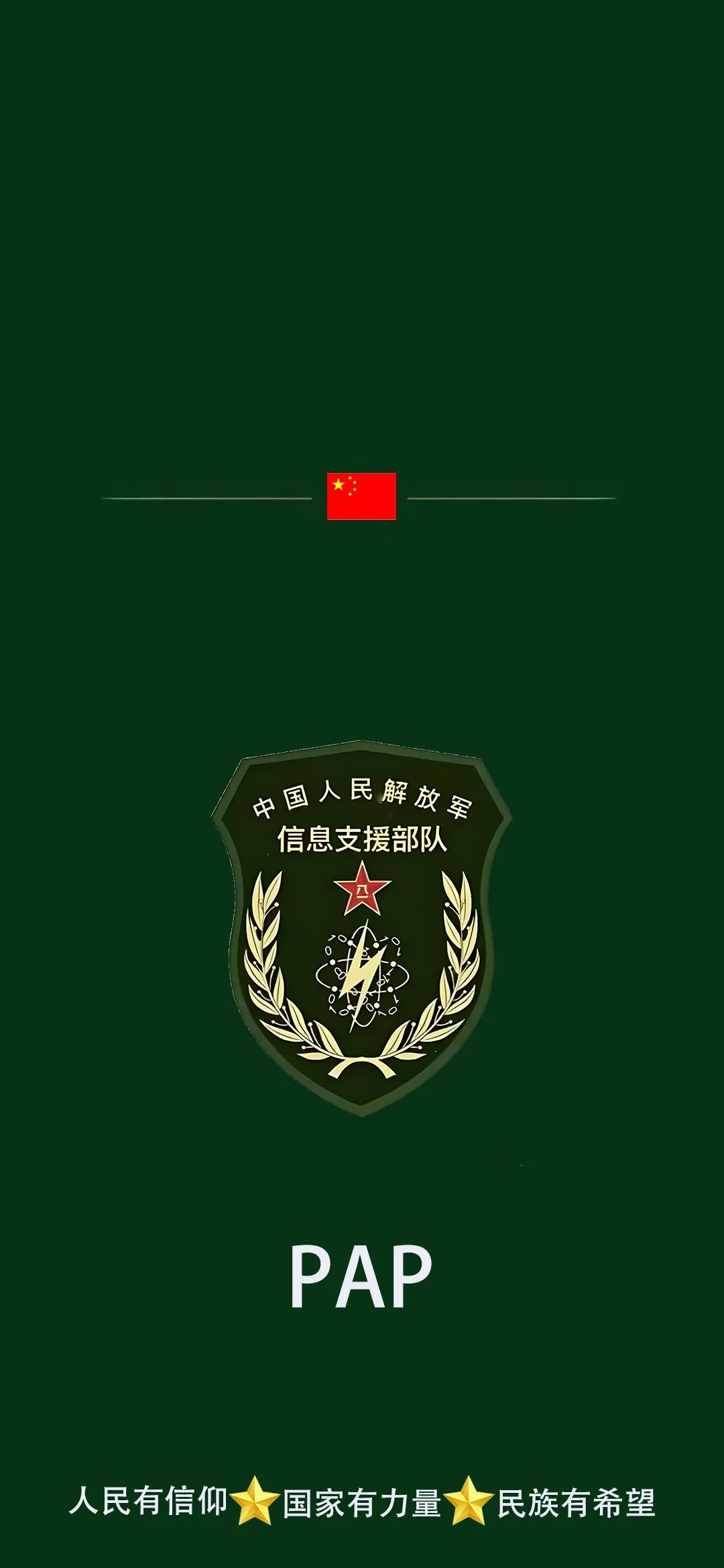 解放军武警部队手机壁纸（45）
