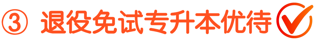 四川省2025年最新入伍优待政策（31）