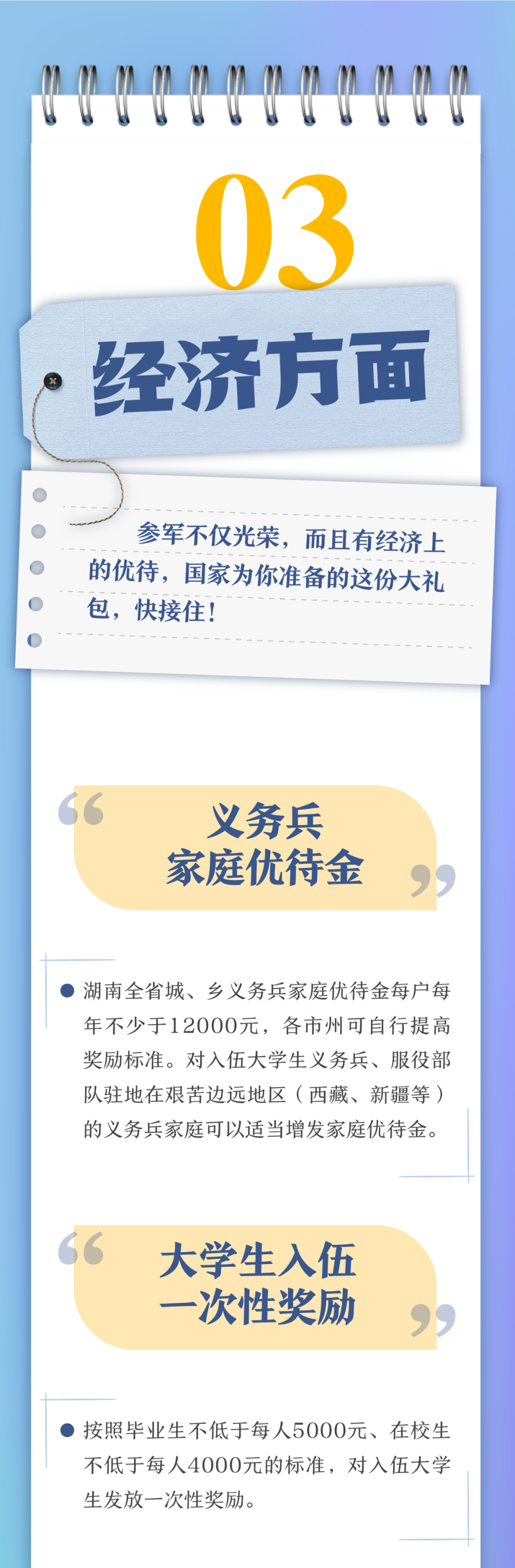 参军有哪些好处呢？2025年参军收获清单（3）