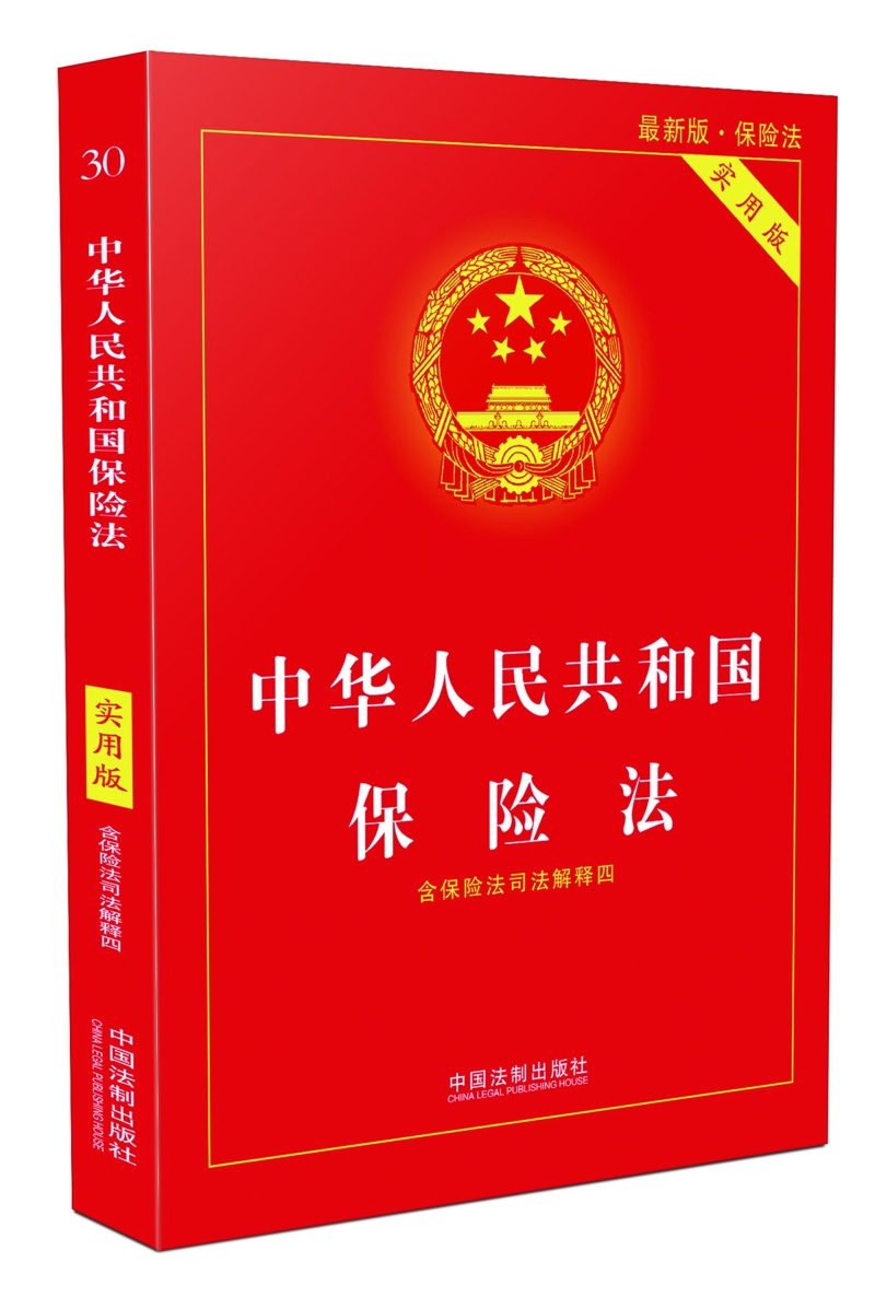 中华人民共和国军人保险法