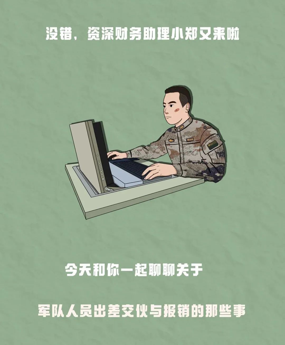 军队人员出差交伙与报销明白卡（2）
