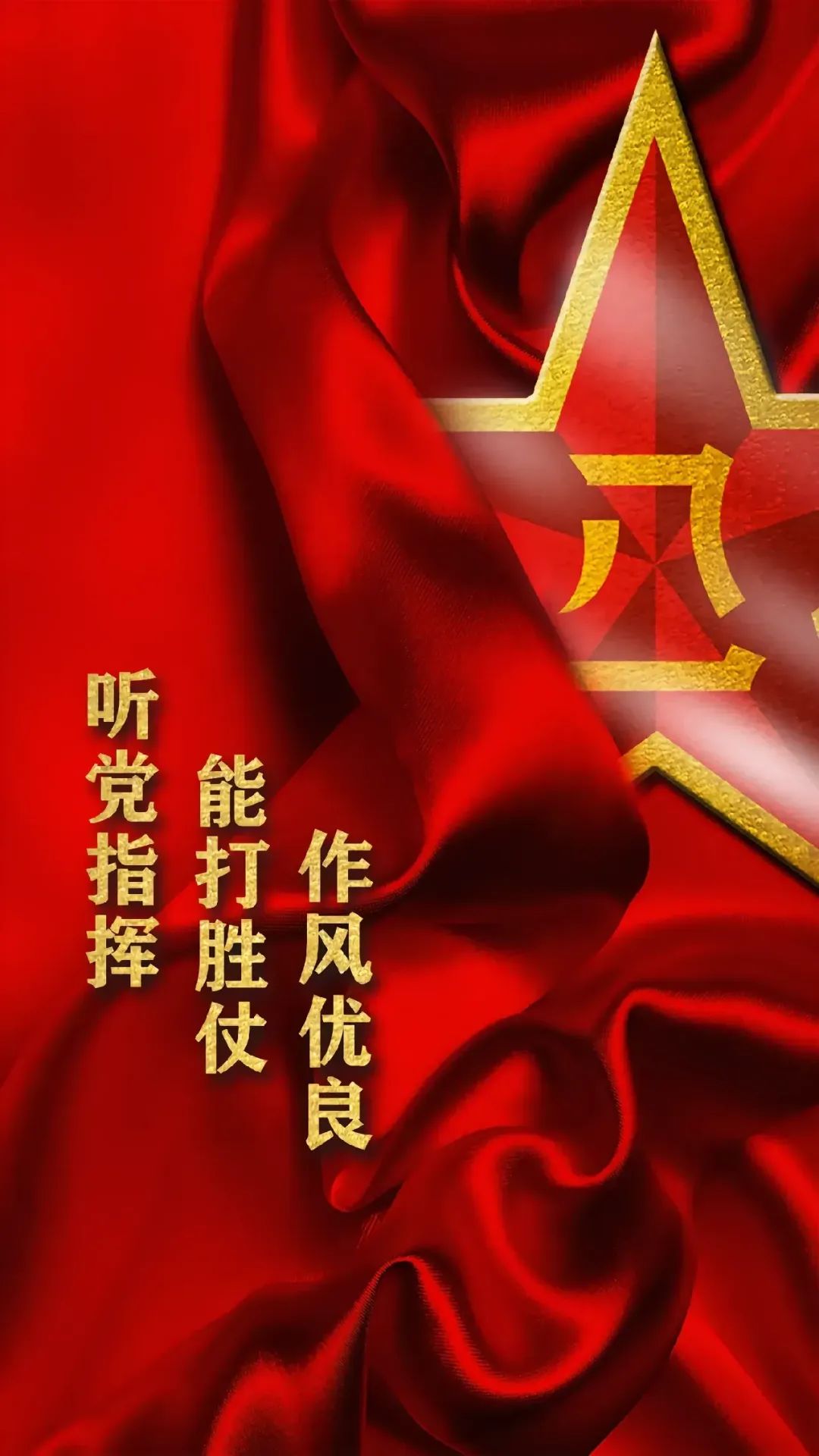 PLA壁纸：听党指挥 能打胜仗 作风优良！