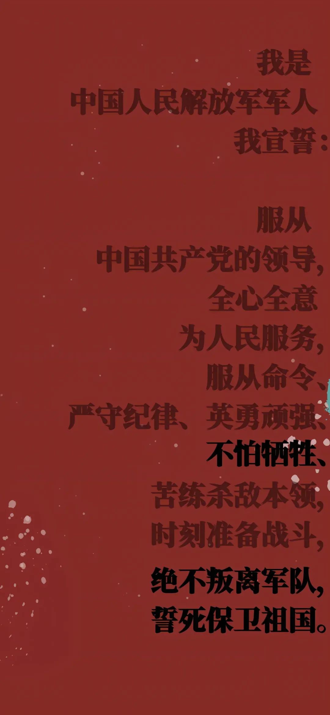 PLA壁纸：听党指挥 能打胜仗 作风优良！（10）