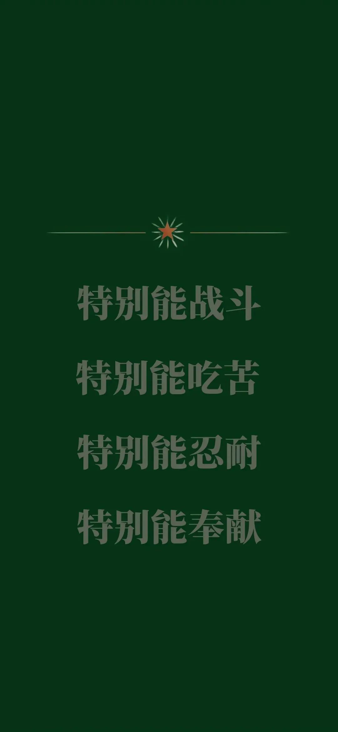 PLA壁纸：听党指挥 能打胜仗 作风优良！（13）