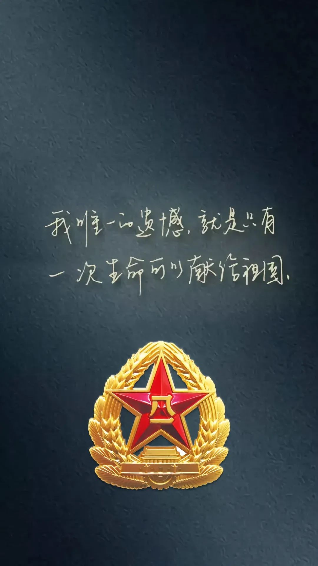 PLA壁纸：听党指挥 能打胜仗 作风优良！（16）