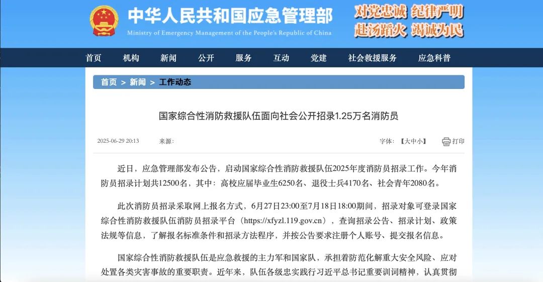 12500名消防员，国家公开招录！退役军人有专岗