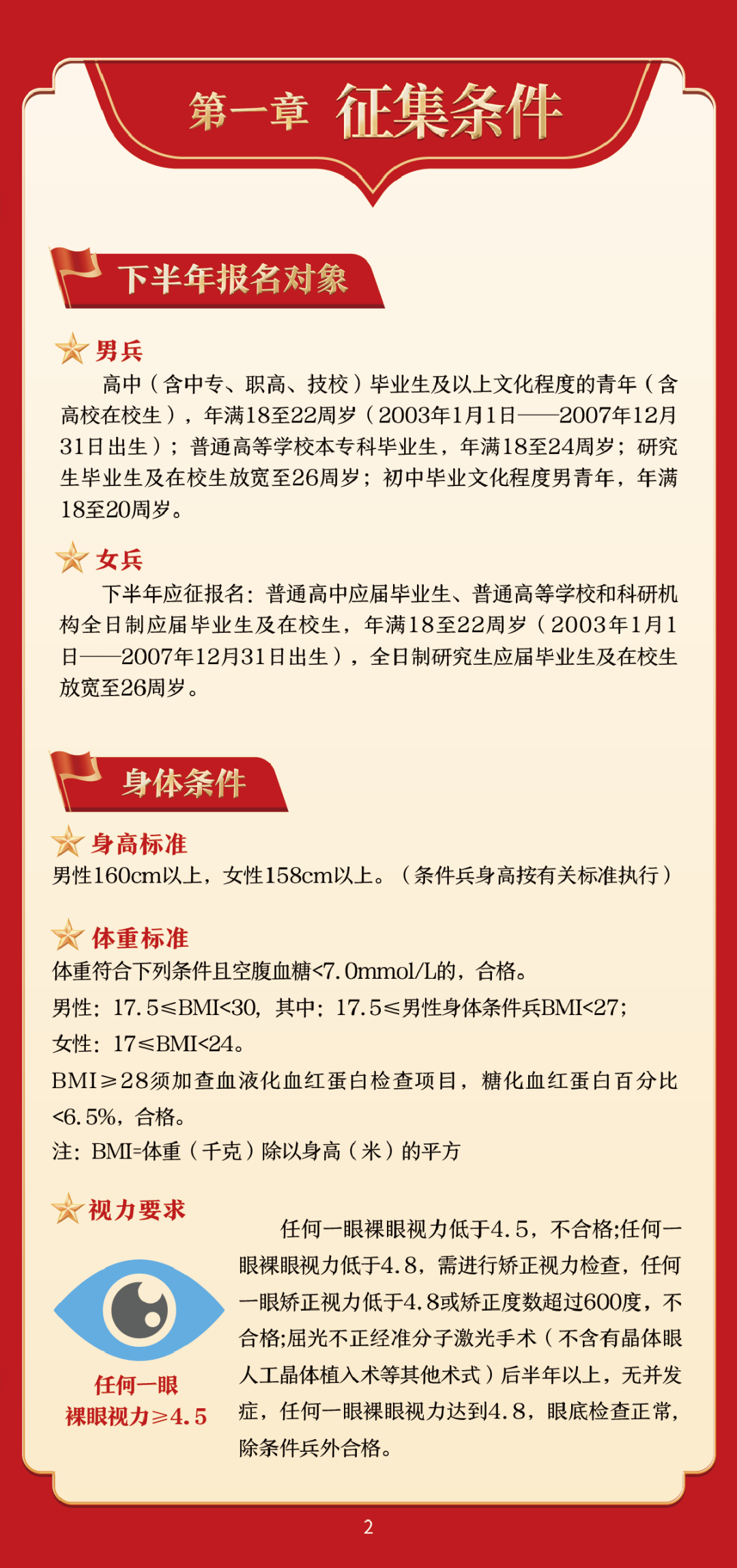 2025年湖南省征兵宣传手册发布！（3）