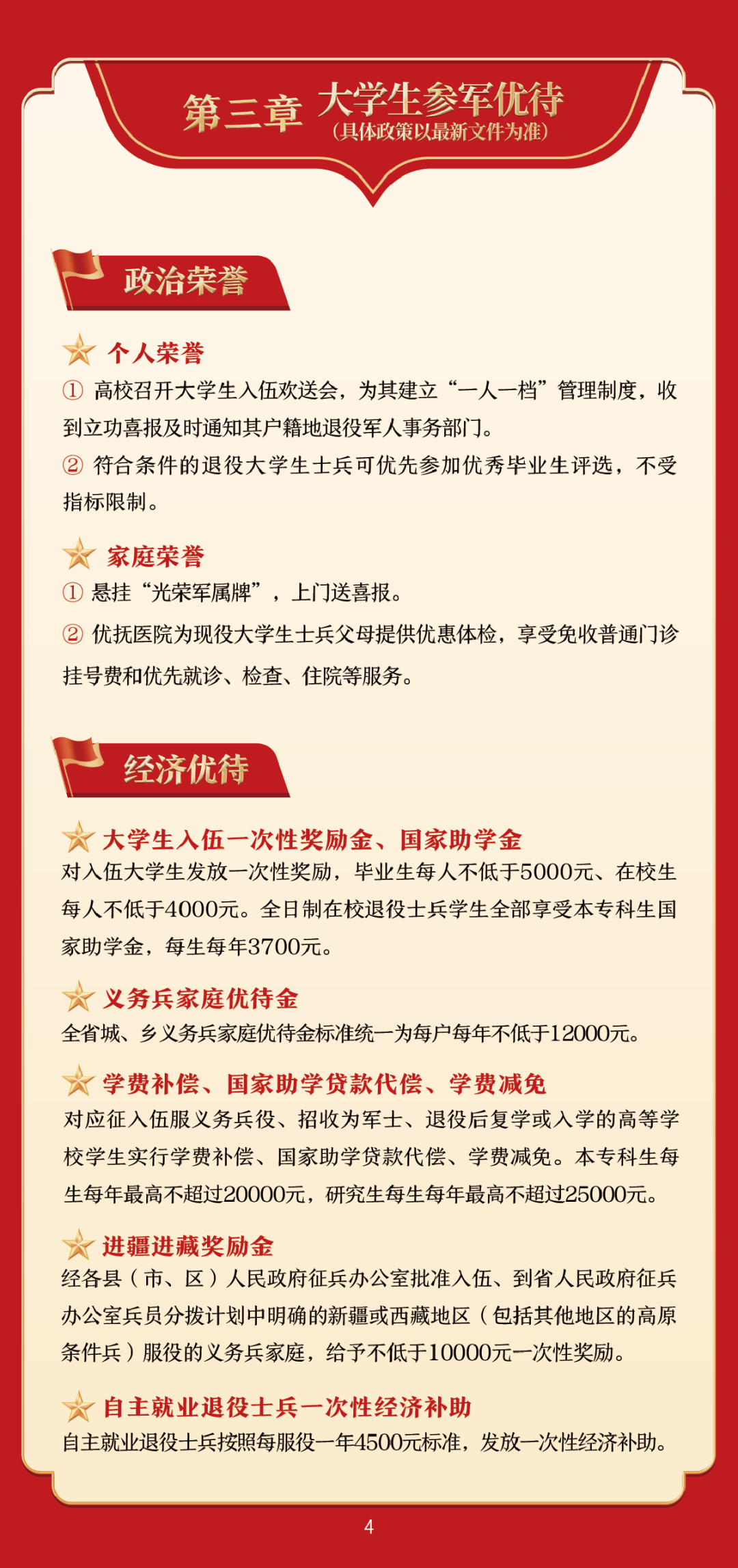 2025年湖南省征兵宣传手册发布！（5）
