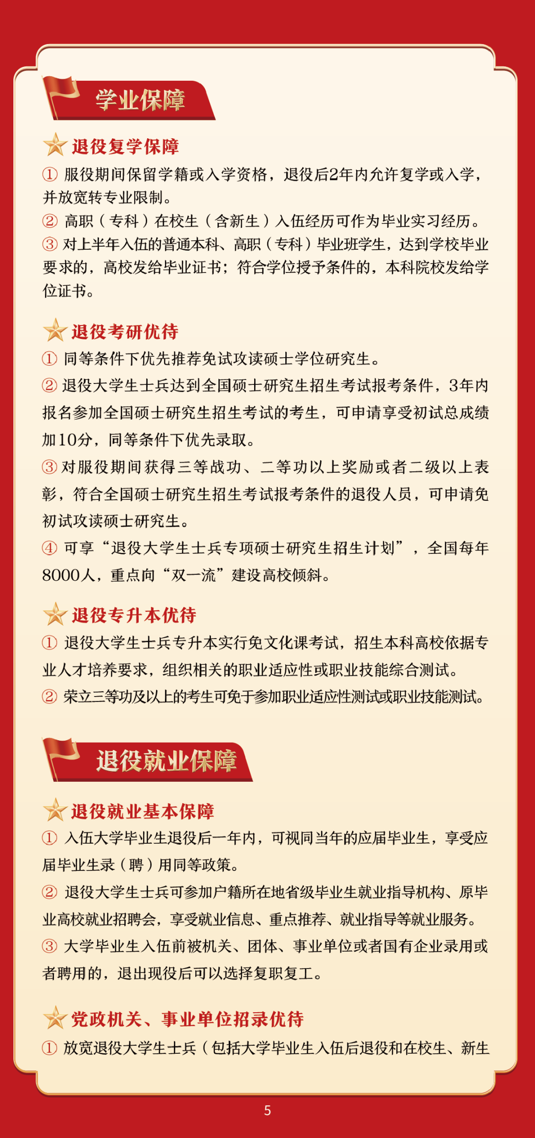 2025年湖南省征兵宣传手册发布！（6）