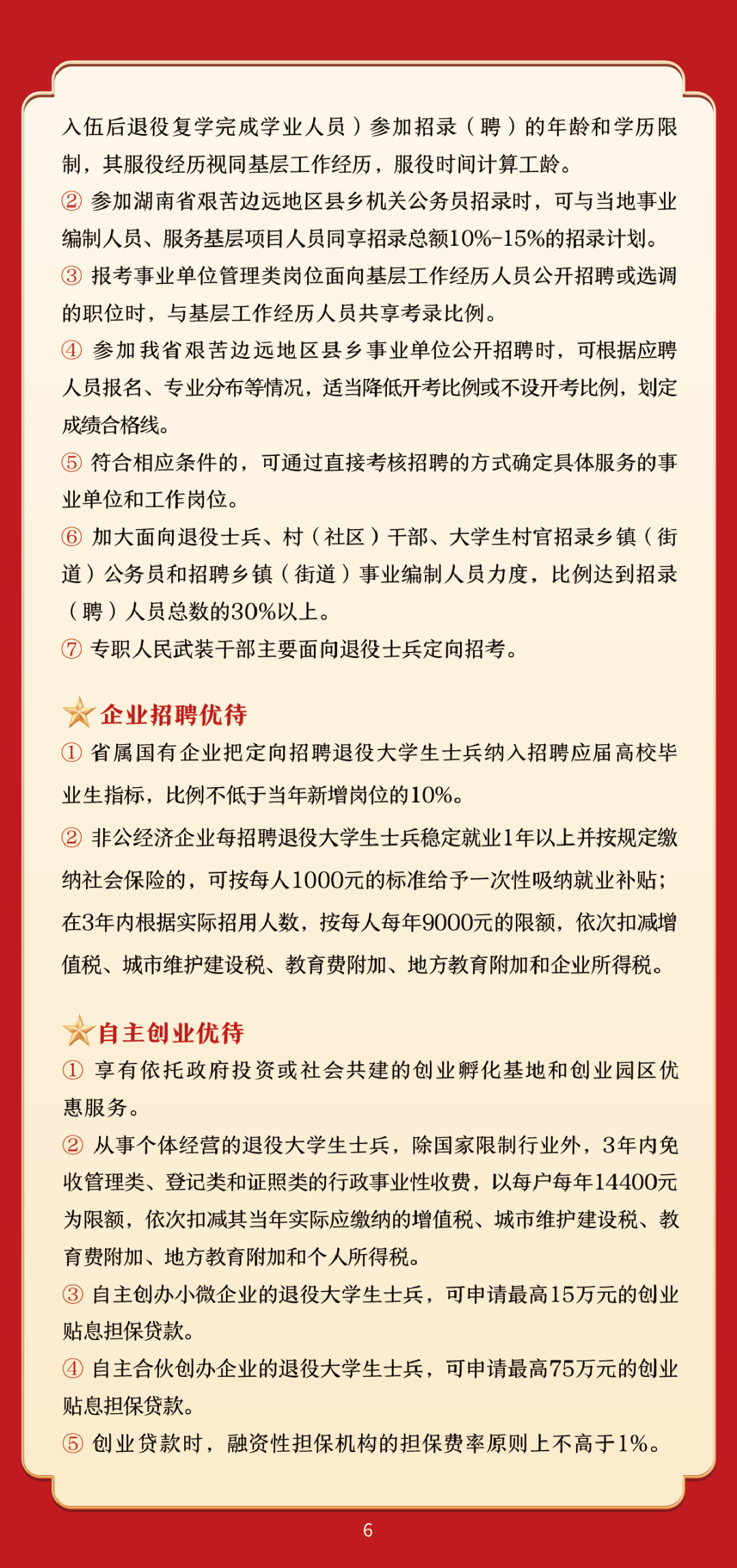 2025年湖南省征兵宣传手册发布！（7）
