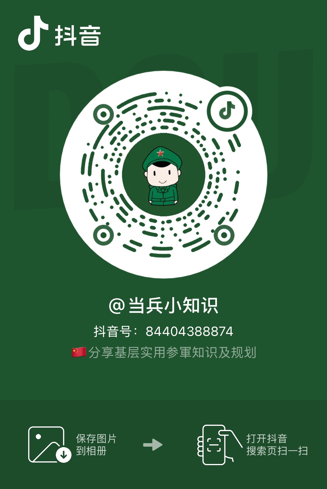 当兵小知识新媒体二维码（2）