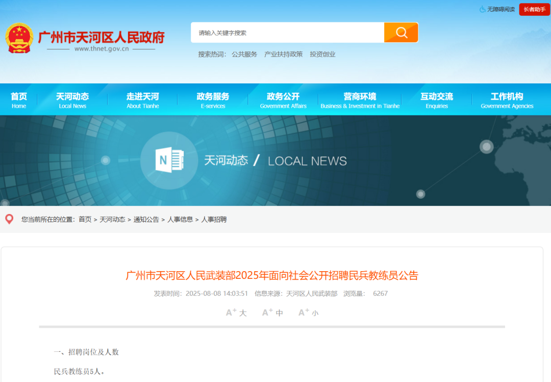 退役军人有优待！广州市天河区人武部招聘5名民兵教练员，速报名→