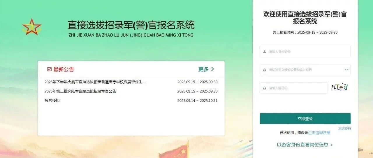 2025年下半年直招军官招收岗位电子表格来了（更方便查询和筛选）