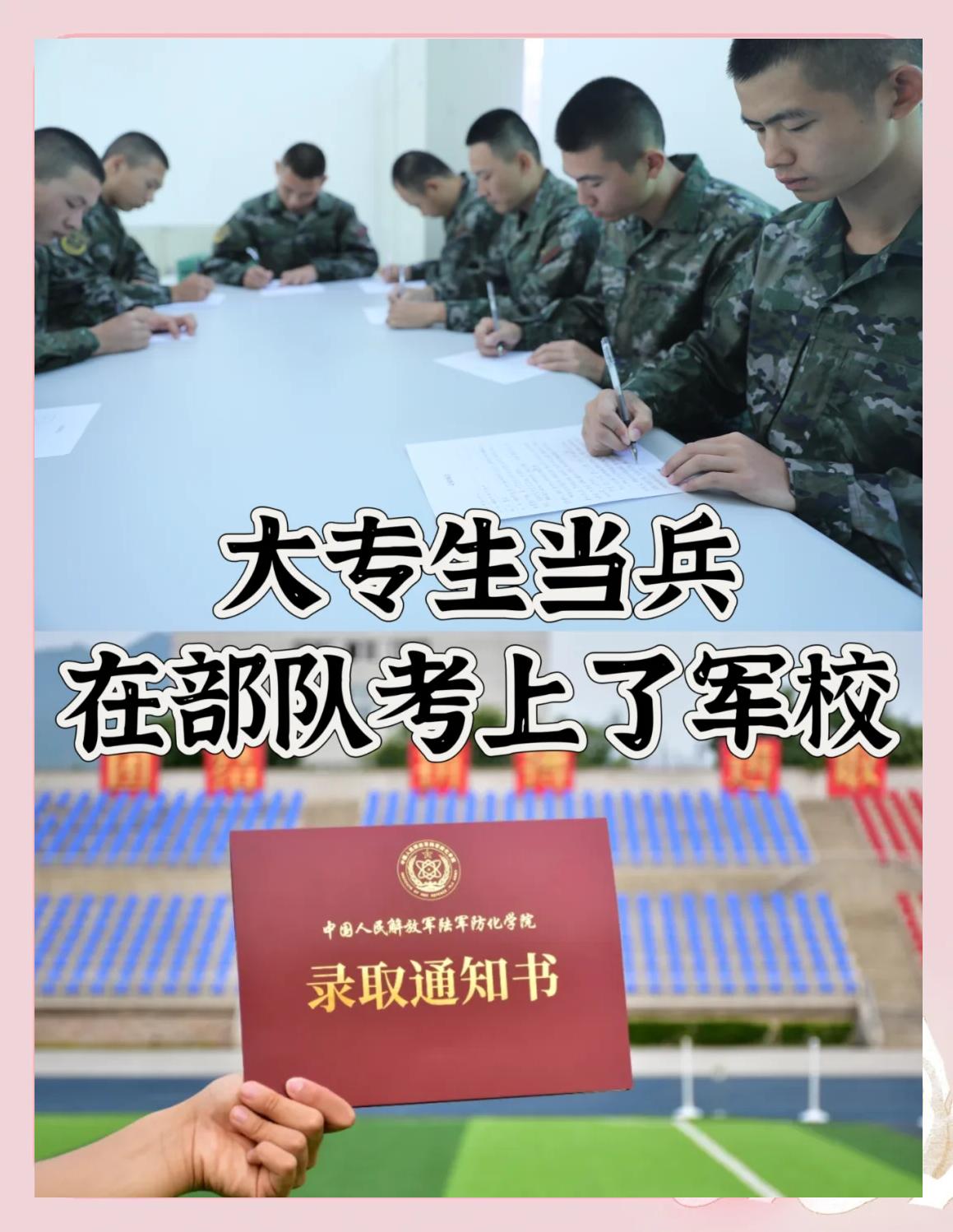 当兵期间可以考军校吗