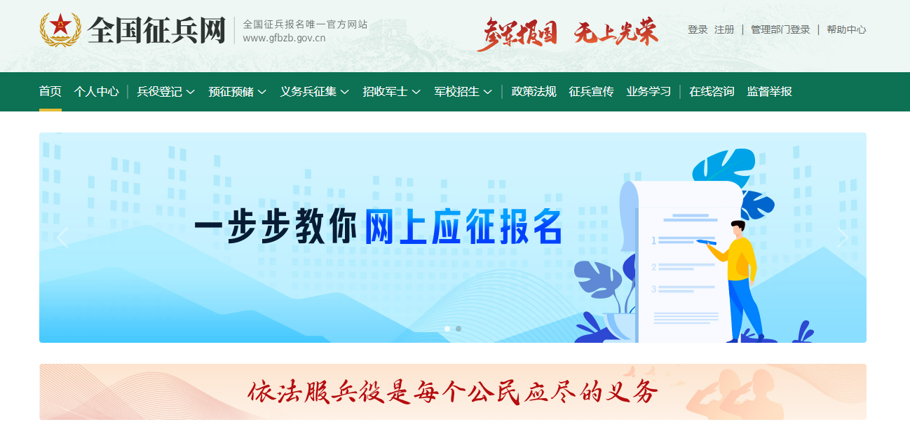 一步步教你网上应征报名