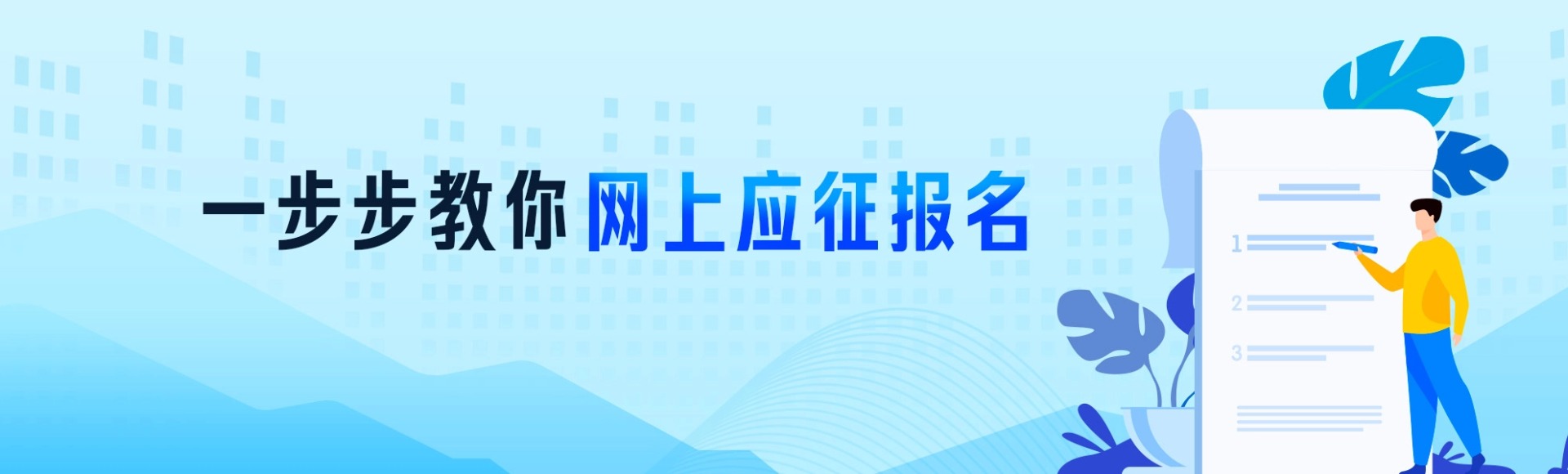 一步步教你网上应征报名