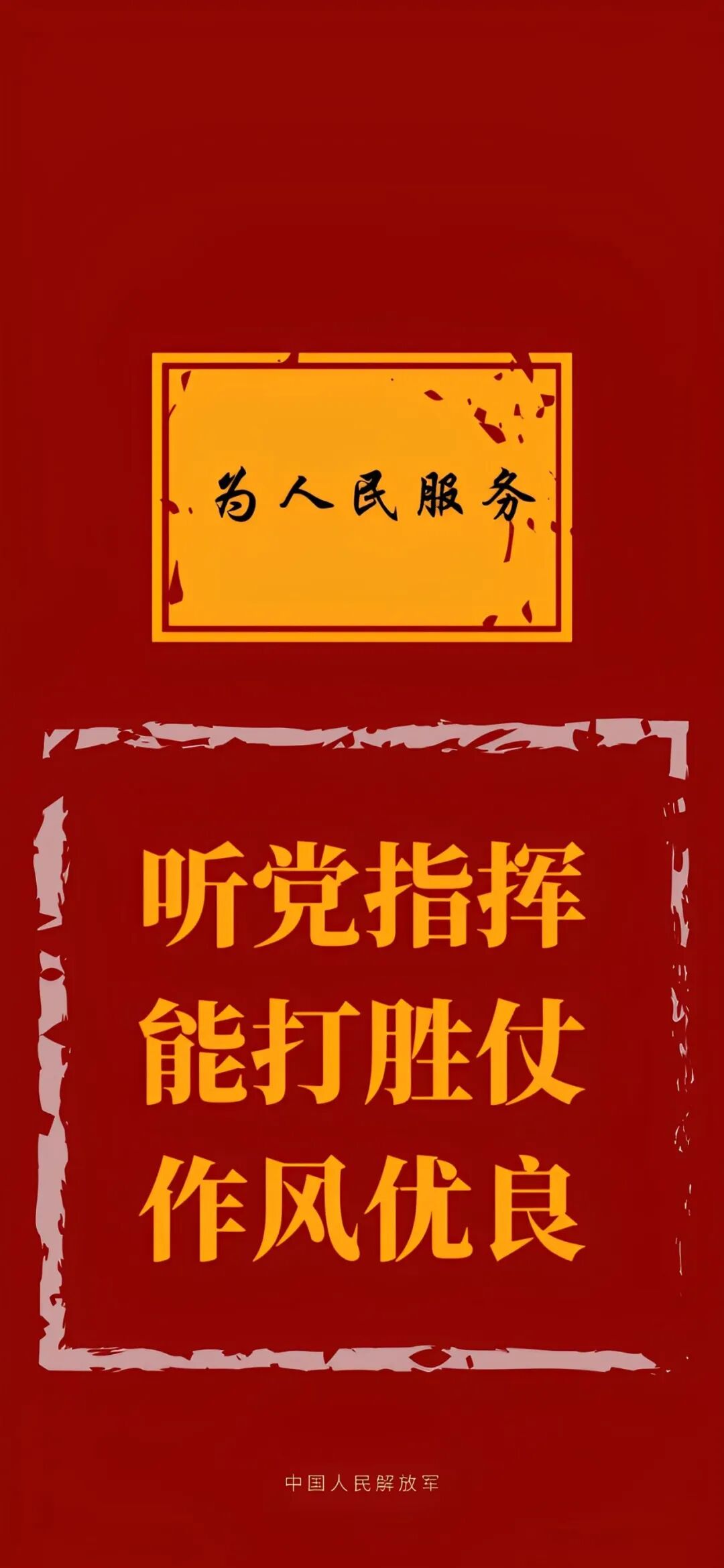 解放军壁纸（高清）（2）