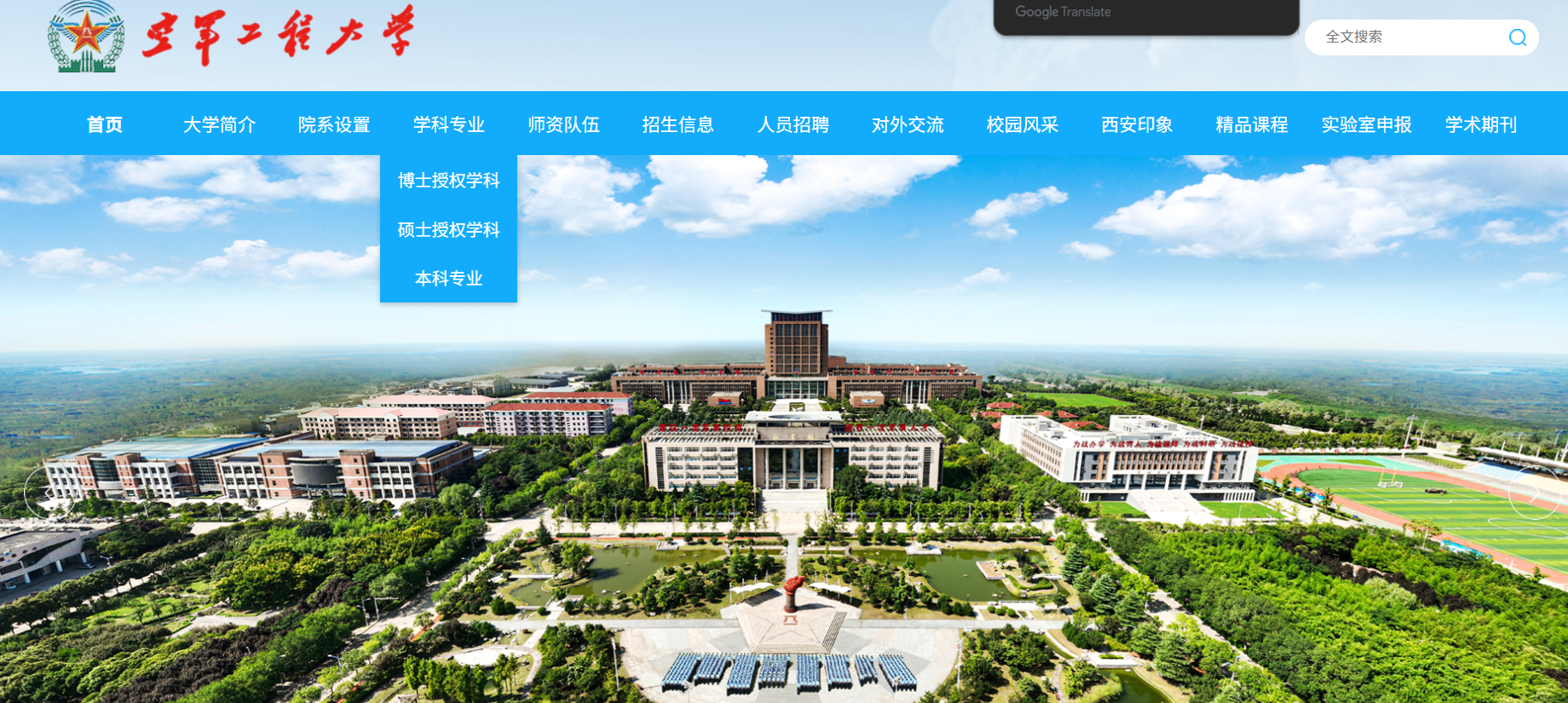 空军工程大学