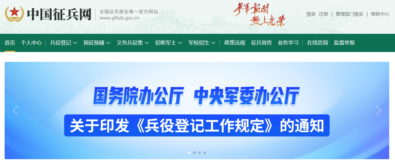 中国征兵网