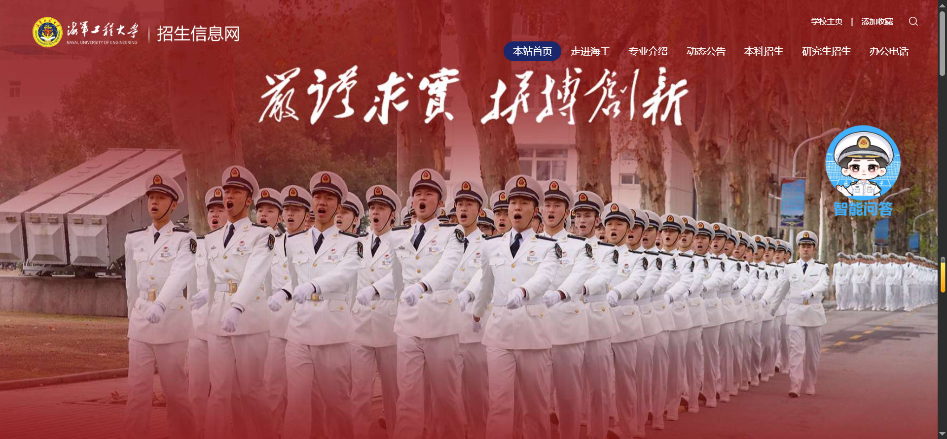 海军工程大学