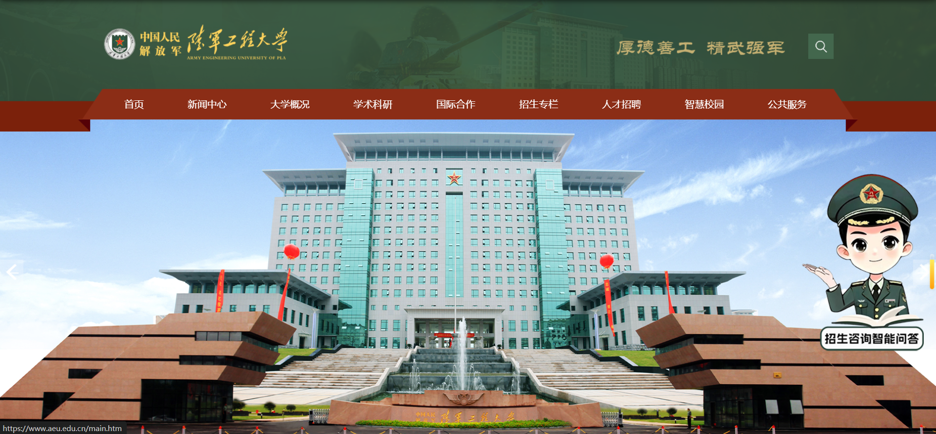 中国人民解放军陆军工程大学
