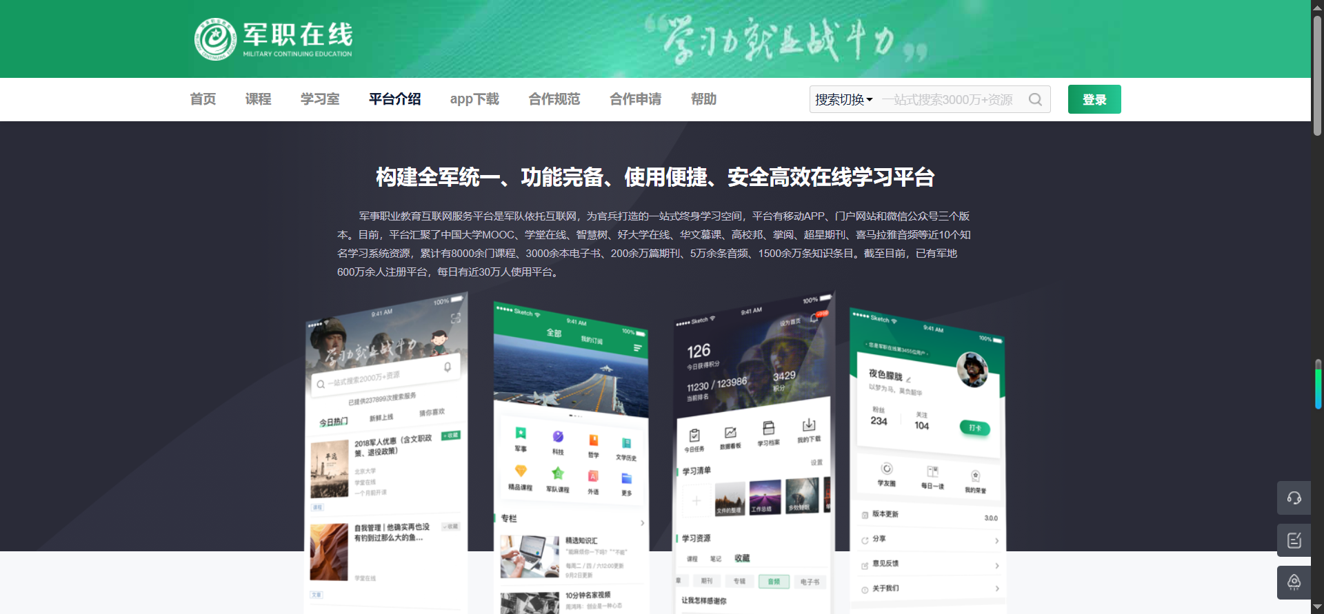 军职在线