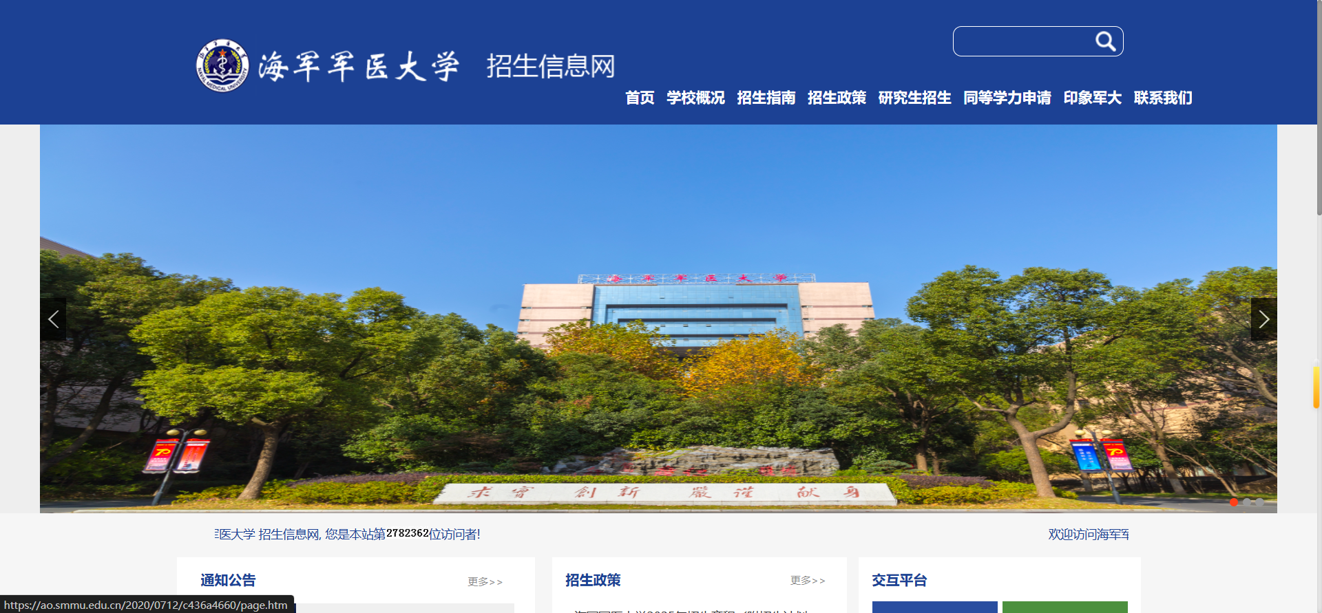 海军军医大学