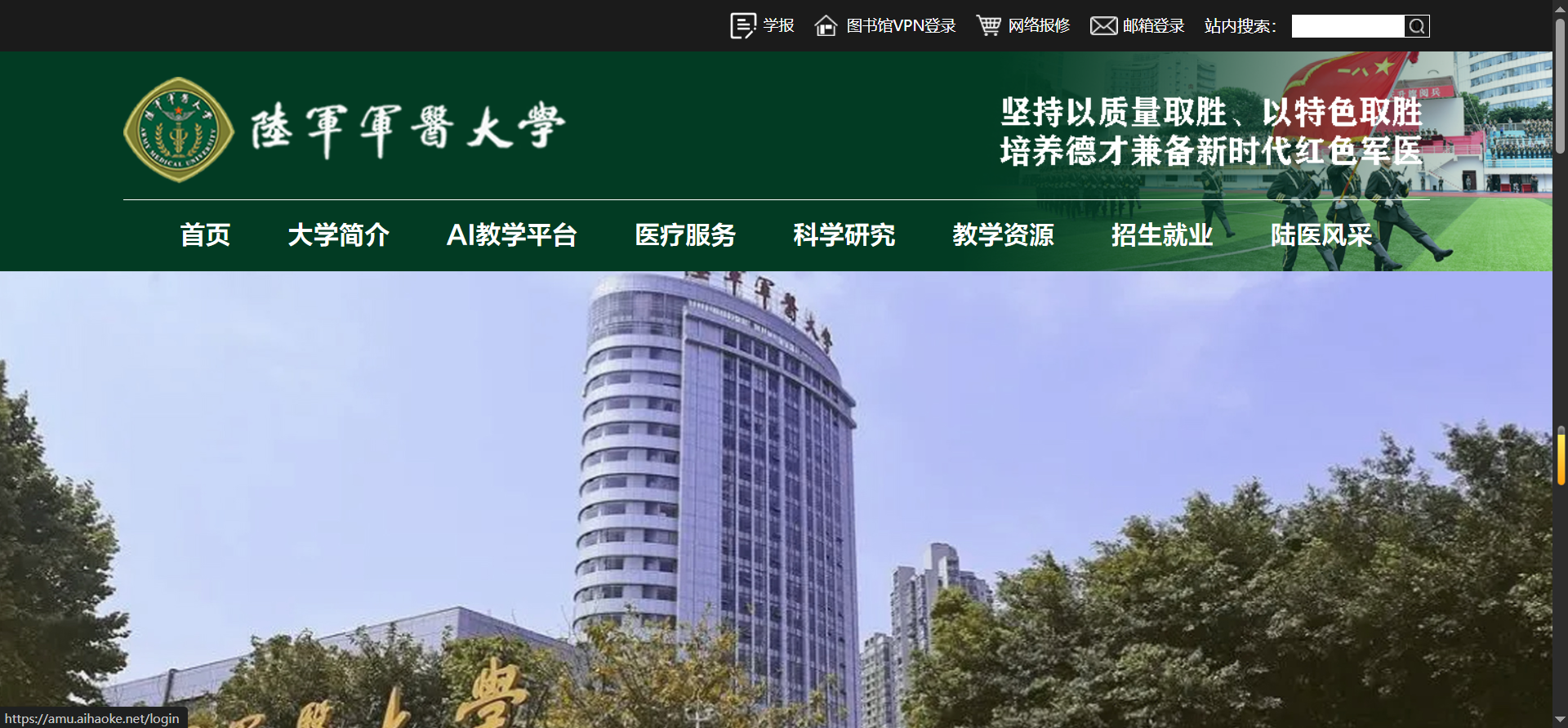 陆军军医大学