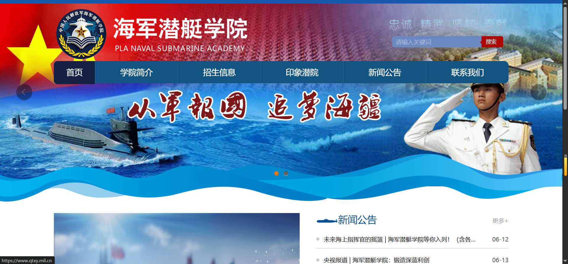 海军潜艇学院官方网站