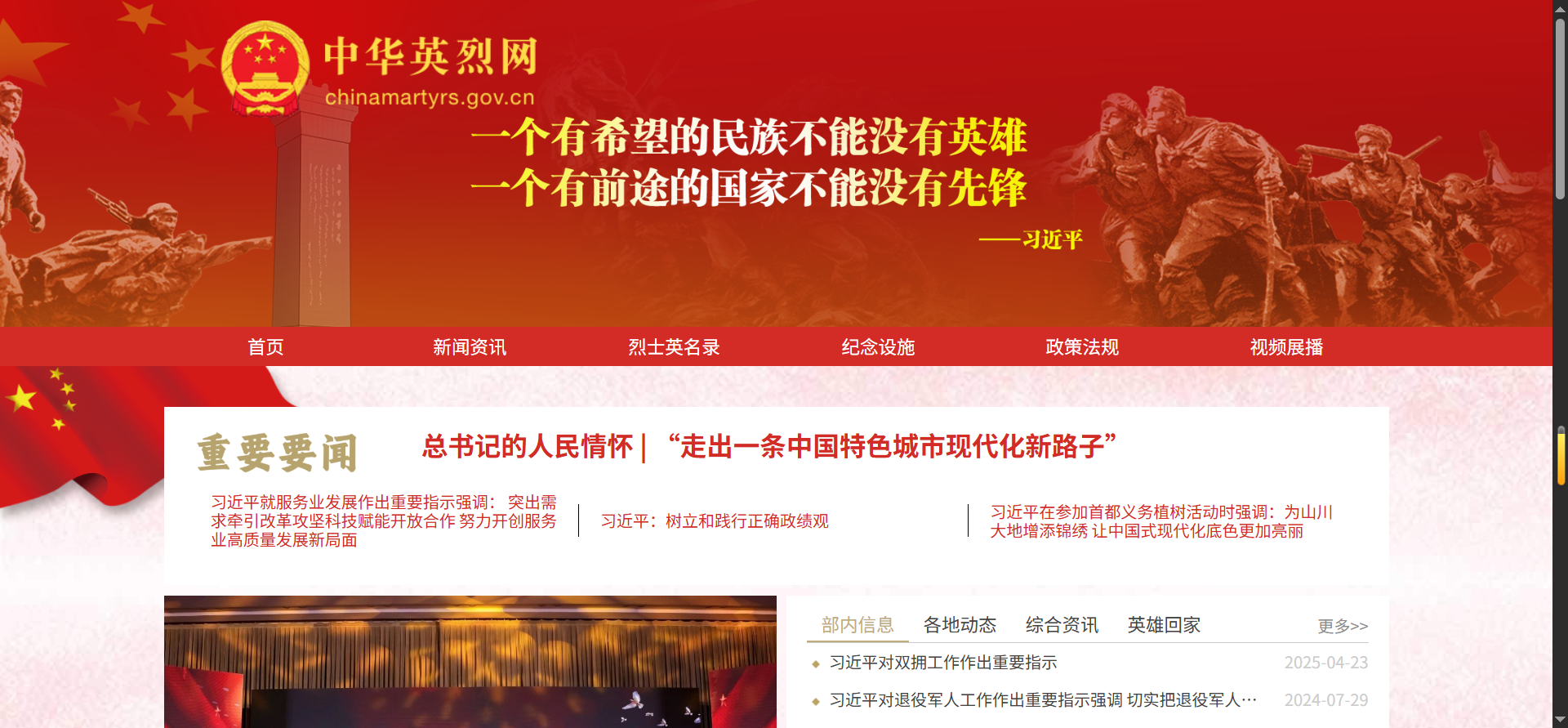 中华英烈网