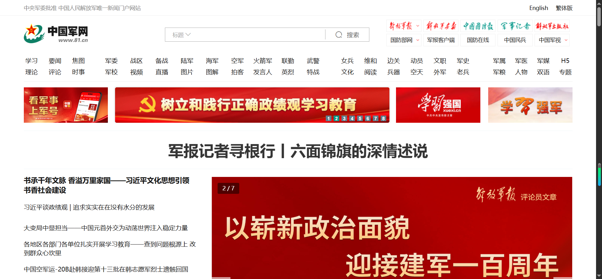 中国军网 - 中国人民解放军官方军事新闻门户